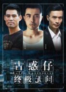 獨(dú)龍之龍行虎變