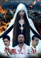 電影鬼馬吼江湖海報(bào)