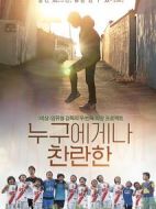 比誰(shuí)都燦爛