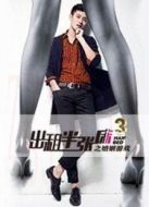 出租半張床3婚姻游戲