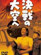 決戰(zhàn)的天空