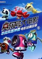 賽爾號之尋找鳳凰神獸（1080p）