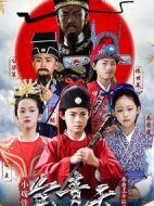 小戲骨：包青天之秦香蓮與陳世美