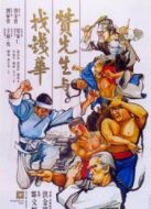 電影贊先生與找錢華海報