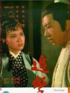 追擊（1971）