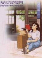 歲月的童話（粵語）