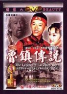 魯鎮(zhèn)傳說(shuō)