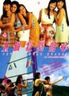 五個寂寞的心（粵語）