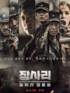 長(zhǎng)沙里：被遺忘的英雄們