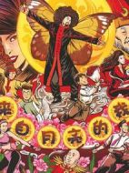 來(lái)自月亮的我