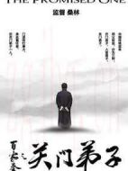 百家拳之關(guān)門(mén)弟子