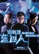 衛(wèi)斯理之藍(lán)血人（粵語(yǔ)）