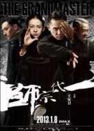 宗師之路（上）