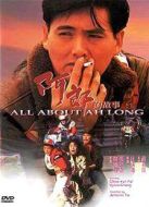 電影阿郎的故事海報(bào)