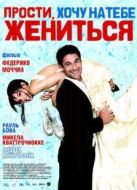 對不起，我要結(jié)婚