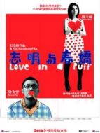 志明與春嬌 粵語(yǔ)