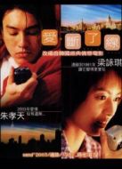 愛(ài)，斷了線