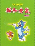 貓和老鼠清潔鼠