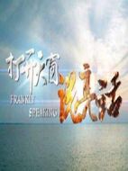 打開(kāi)天窗說(shuō)亮話