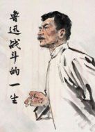 魯迅戰(zhàn)斗的一生