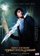 波西·杰克遜與神火之盜