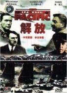 解放1：炮火弧線