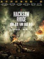 血戰(zhàn)鋼鋸嶺 國語版