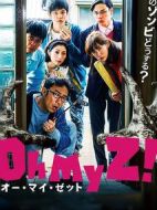 天吶我的喪尸！