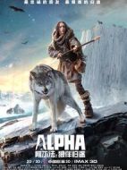 阿爾法：狼伴歸途