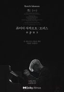 坂本龍一｜杰作