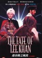 迎春閣之風(fēng)波