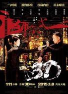 一代宗師（終極版）