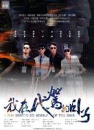 我在代駕的日子