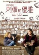 刺猬的優(yōu)雅