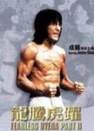 龍騰虎躍[粵語(yǔ)版]