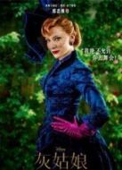 灰姑娘2015 粵語