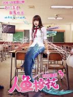 人魚校花