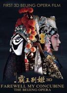 霸王別姬（京劇）