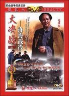 大決戰(zhàn)2：淮海戰(zhàn)役（上）