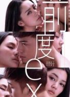 前度（粵語(yǔ)版）