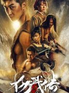 封魔紀(jì)之楊戩傳