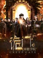 詭門(mén)之異能學(xué)院