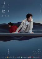 易烊千璽2019玊爾演唱會