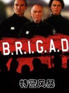 特警風(fēng)暴3：小姑娘