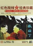 抓壯丁（1963）