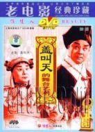 蓋叫天的舞臺(tái)藝術(shù)