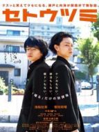 電影瀨戶內(nèi)海海報(bào)