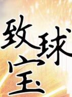 致球?qū)? height=