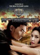 電影有個壞蛋愛過我海報