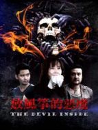 放風(fēng)箏的惡魔